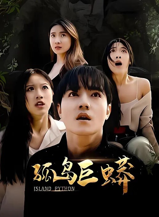 村里的男人都进城打工了 - 粉色影院